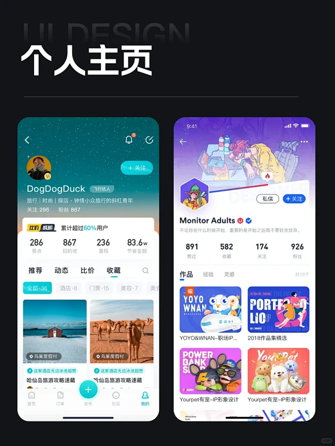 个人主页界面UI