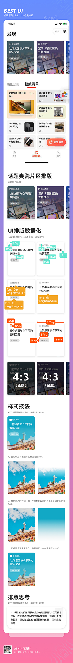 XXS-MARK采集到【重要】 UI数据化