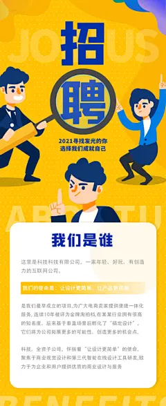 创意招聘海报设计
