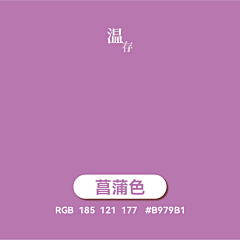 熊熊也想努力●◡●采集到色彩-情绪板