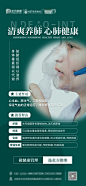 医疗养肺海报-源文件