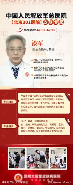 专家胎记疤痕去纹身医美-源文件-志设网-zs9.com