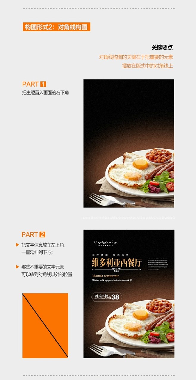 【实例演练】设计版式的平衡与构图参考~超...