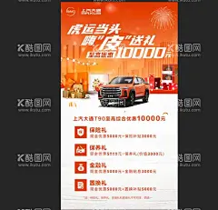 汽车海报  - 源文件下载【酷图网】上汽大通,T90,上汽牛,礼花,礼盒,红色背景,海报,展架,汽车展架,汽车海报,车展展架,活动展架,促销展架,销售展架,售后展架,买车展架,购车节展架,4S店展架,红色展架,团购会展架,钜惠展架,优惠展架,政策展架,