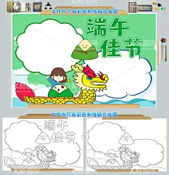 端午佳节手抄报模板  - 源文件下载【酷图网】端午节手抄报,端午节小报,端午手抄报,端午小报,五月初五,端午节,端午,粽子,英语,英文,中英文,黑白,涂色,线描,电子,小报,手抄报,简单,又,漂亮,好看,小学生,二十四节气,内容,图片,大全,简报,墙报,电子手抄报,电子小报,手抄报模板