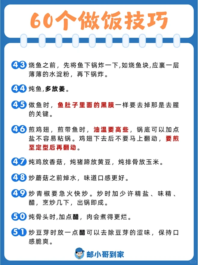 做饭必备知识，60个技巧让你秒变大厨 -...