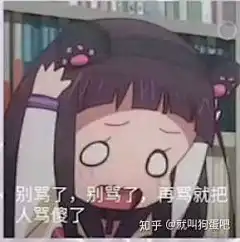 强颜欢笑表情包 二次元_百度图片搜索