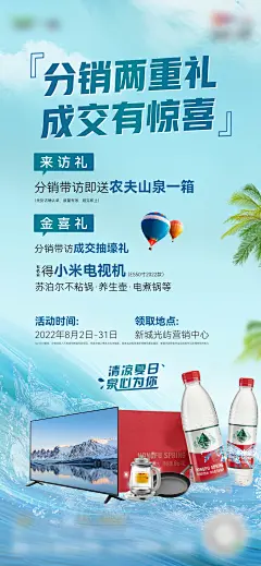 分销送水海报-设计素材-shejisc.cn