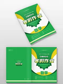 绿色简约风初中数学寒假作业封面--114海报
