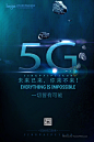 未来5G人工智能质感科技海报