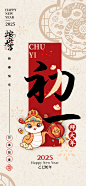 2025蛇年初一至初七新春过年春节宣传海报PSD模版素材