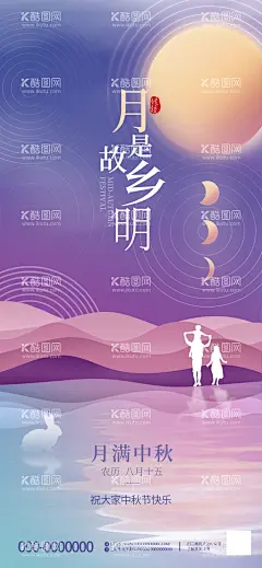 中秋节  - 源文件下载【酷图网】中秋节,中秋节海报,中秋节DM单,中秋节促销,中秋节广告,2023中秋节,中秋节背景,中秋节展板,中秋节活动,中秋节吊旗,中秋节展架,中秋节贺卡,中秋节创意,中秋节X展架,中秋节易拉宝,中秋节吊牌,中秋节装饰,中秋节布置,中秋节主题,中秋节单页,中秋节宣传单,中秋节宣传,中秋佳节,中秋海报