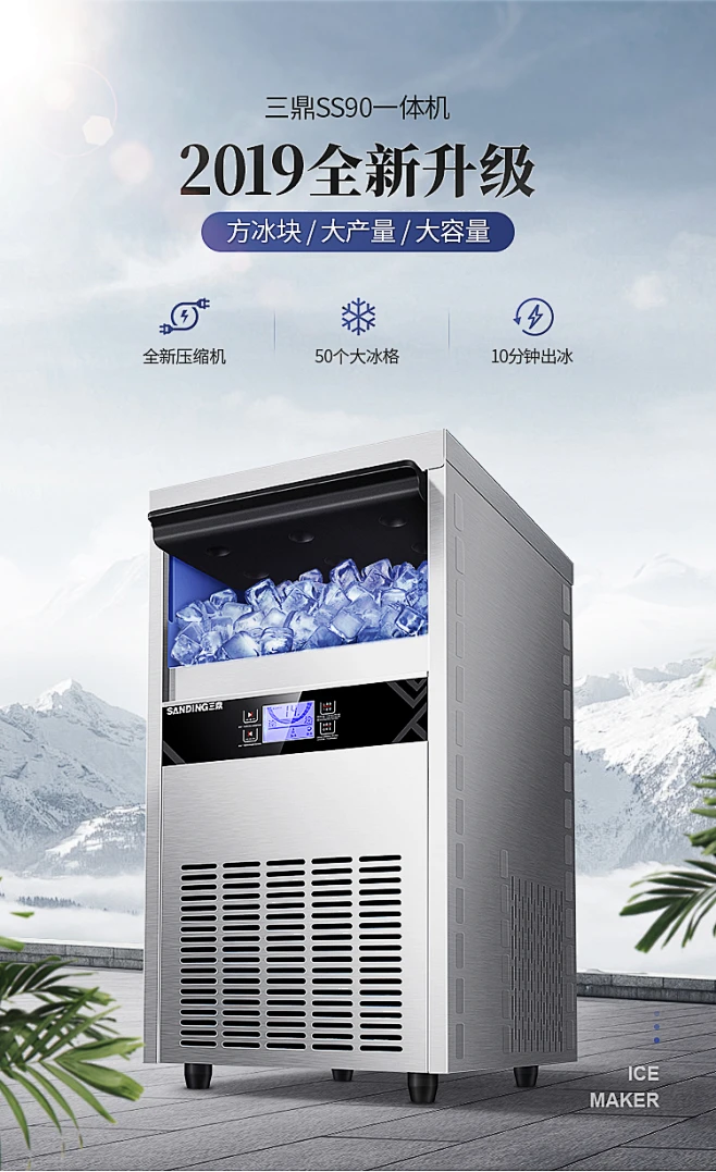 三鼎 制冰机商用全自动大容量奶茶店制冰器冰粒方块冰块机冷饮专业大型制冰设备 【 50颗大冰格 日产量90KG】【图片 价格 品牌 报价】-京东-花瓣网