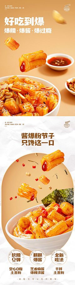 不想作图啊采集到食品详情页