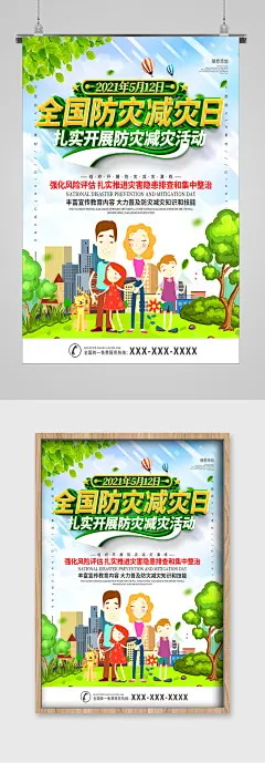 防震减灾宣传海报