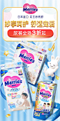 花王Merries站外微信朋友圈投放