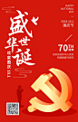 创意时尚盛世华诞国庆节手机海报