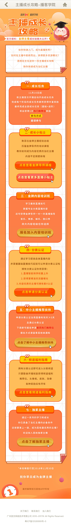 校园cc采集到招募，规范，制度类H5
