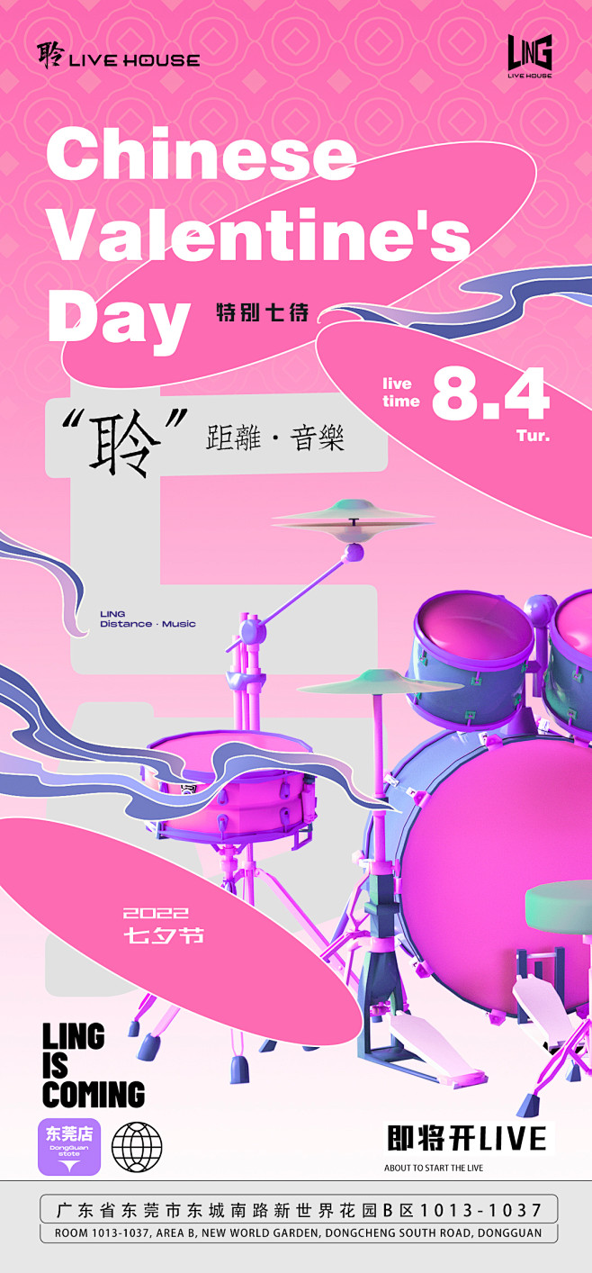 七夕海报