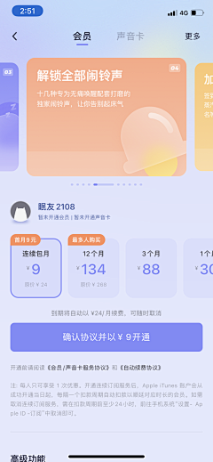 流氓兔夫斯基采集到UI-版式-会员页