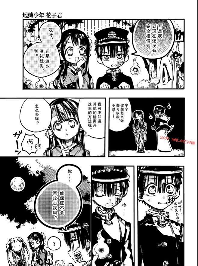 地縛少年花子くん 漫画 地縛少年花子君漫畫_第68話_地縛少年花子君漫畫在線閱讀