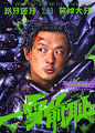 #一雪前耻好菜上桌#
[并不简单]水灵灵的蔬菜团伙中秋即将上桌，敬请注意⚠️
复仇计划正在部署中，笑咖团伙能否一举捣毁黑帮团伙？
#乔杉马丽被东北腌入味了#
领衔主演： 演员乔杉 演员刘奕铁 包贝尔
特邀出演： 演员马丽
主演： 赵春羊-艺名龙豪 演员周大勇 ​​​