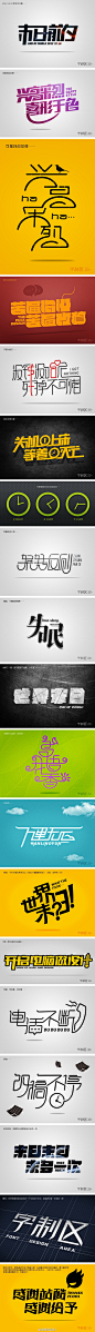 中文字体欣赏 - 视觉中国设计师社区
