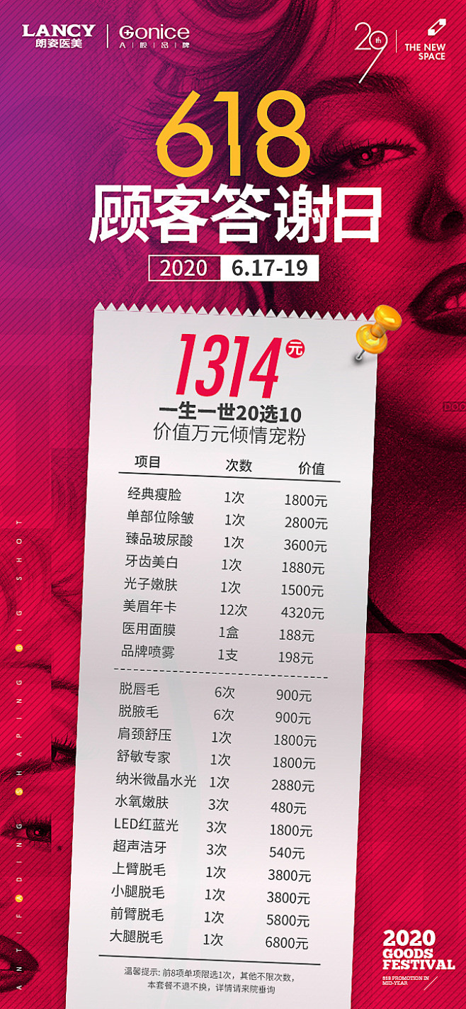 #618万物狂欢节# 顾客答谢日！来！咯...