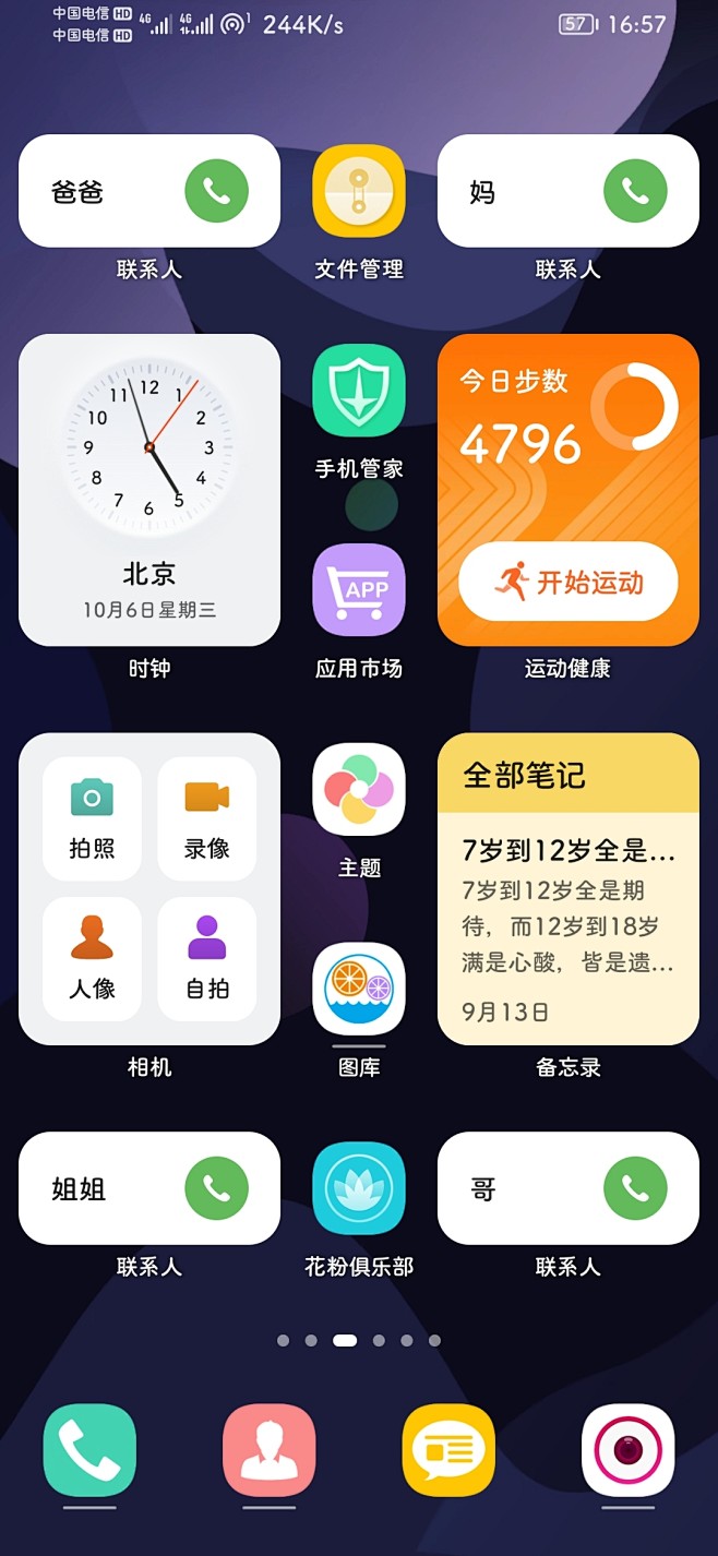 华为桌面添加小组件大小的搜索结果_百度图...