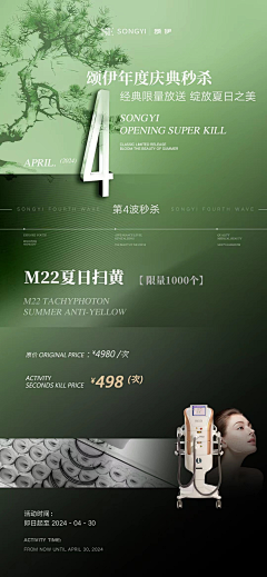 一时*采集到医美活动海报
