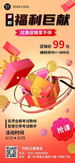 教育机构暑期课程打折降价3D全屏竖版海报