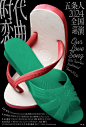 五条人御用设计师又有新海报，设计还得内个味~
