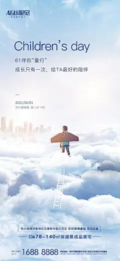 海报 房地产 公历节日 六一 儿童节 梦幻 云 天空 六一儿童节海报