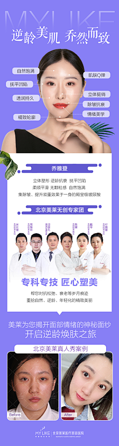 雪花落地声采集到医美活动