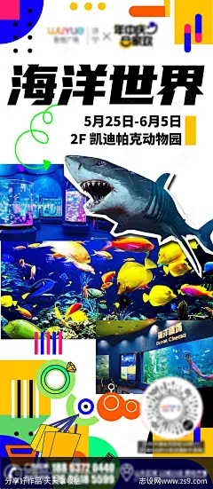 海洋世界水族馆拼接海报-源文件下载