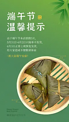 端午海报 (153)