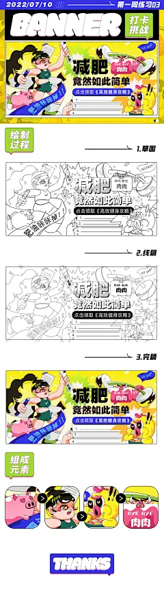 今晚打老虎28天创意banner打卡03