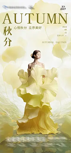 【素材能量站】海报 医美 高端 质感 创意  美业 整形 美容 版式 排版设计 大气 高级 朋友圈 微信稿 二十四节气 秋分 秋天 金秋 银杏 唯美 模特 意境|1052171 