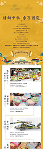 【源文件下载】 专题设计 长图 房地产 双节 国庆 中秋节 中式 diy 祥云 216691