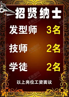 理发招聘海报 【酷图网】理发店招聘,理发师,广告,平面广告,psd分层文件,喷绘,海报,写真,卡片,名片,卡券,图版,展架,站牌,价目表,彩页,灯箱,地贴,车贴,不干胶,封面,平面图,折页,模板,桌牌,停车牌,门头,联单,菜谱,牌匾,易拉宝,展板,广告牌