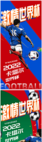 世界杯活动海报 - 源文件