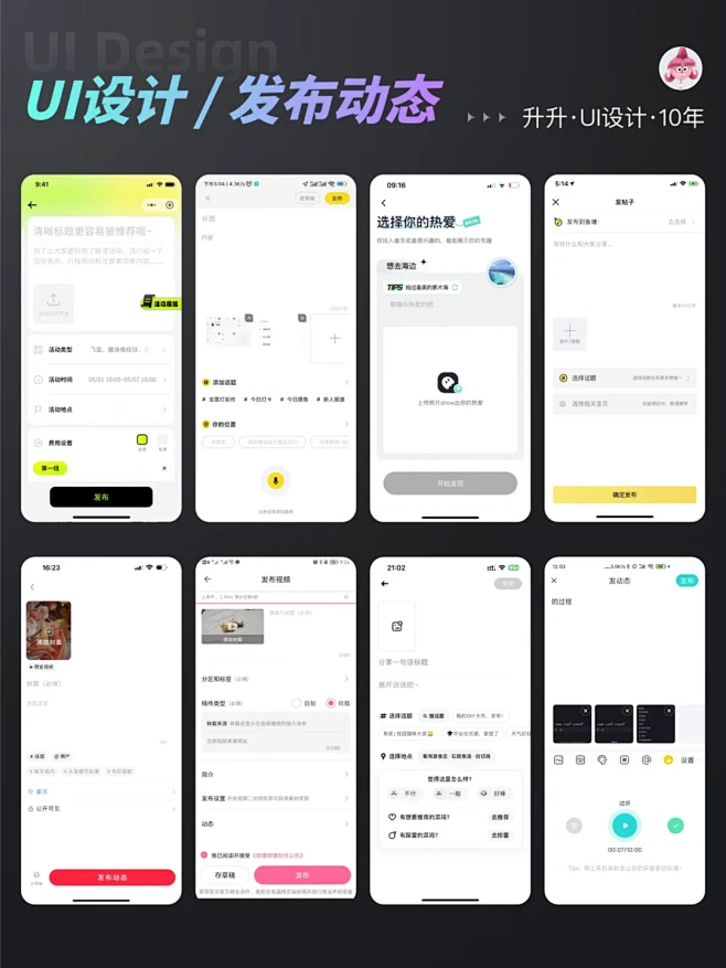 优秀UI设计案例-发布动态话题内容样式 - 小红书-花瓣网