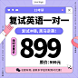 23考研复试英语一对一_画板 1