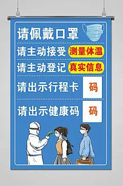 蓝色简约请佩戴口罩主动测量体温防疫海报-图巨人
