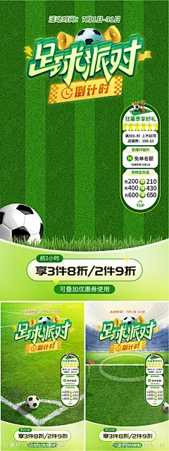 白天足球绿色草地直播间海报-源文件-志设网-zs9.com