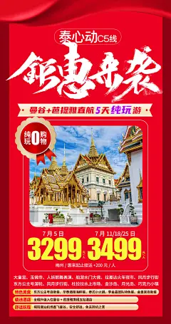 泰国旅游曼谷芭提雅特价海报-志设网-zs9.com