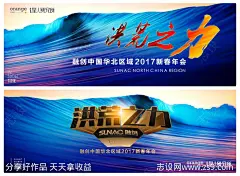 激励年会冲刺背板-源文件-志设网-zs9.com
