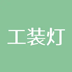 采集图片