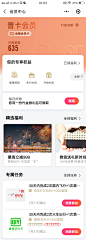 同城艺龙小程序 新年版本   会员中心