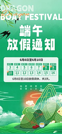 端午节节日放假通知简约大气海报